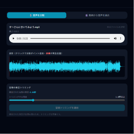 CastNow 音声編集機能