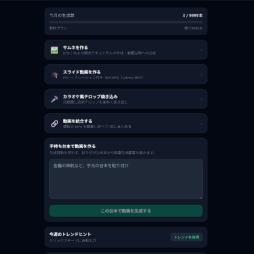 CastNow ダッシュボード画面