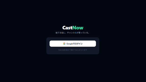 CastNow ログイン画面